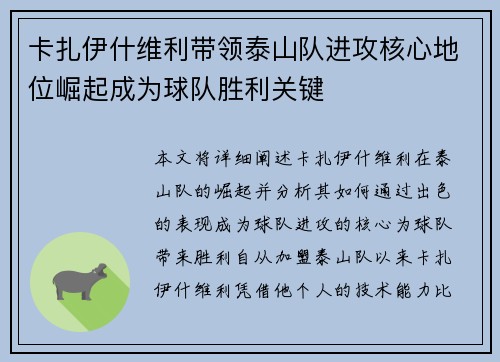 卡扎伊什维利带领泰山队进攻核心地位崛起成为球队胜利关键