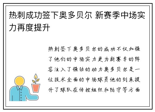热刺成功签下奥多贝尔 新赛季中场实力再度提升